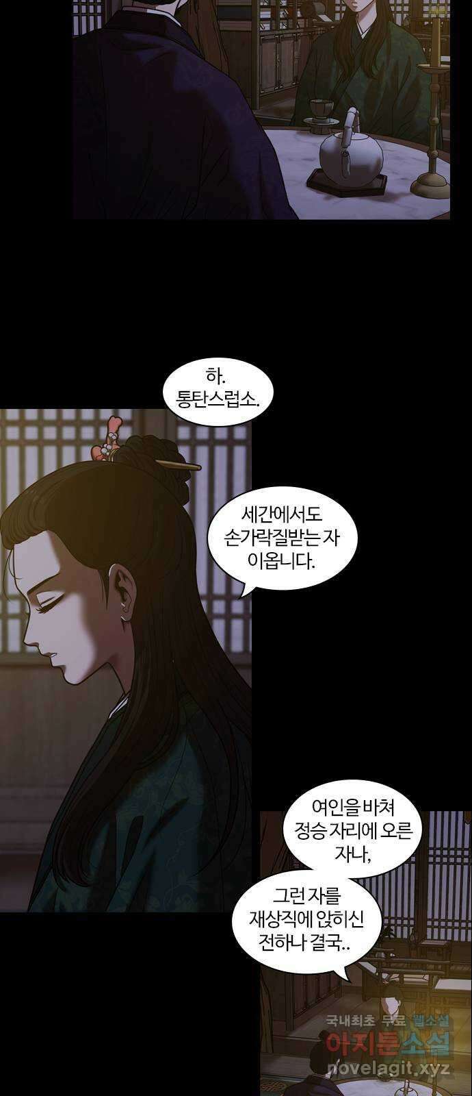 내일 303화 외딴길에서 (6) 2