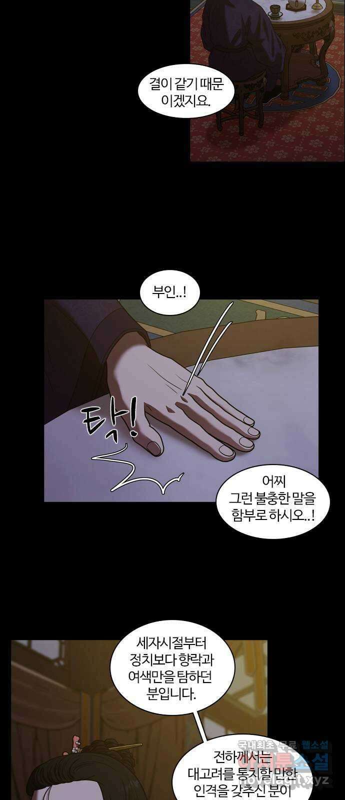 내일 303화 외딴길에서 (6) 3