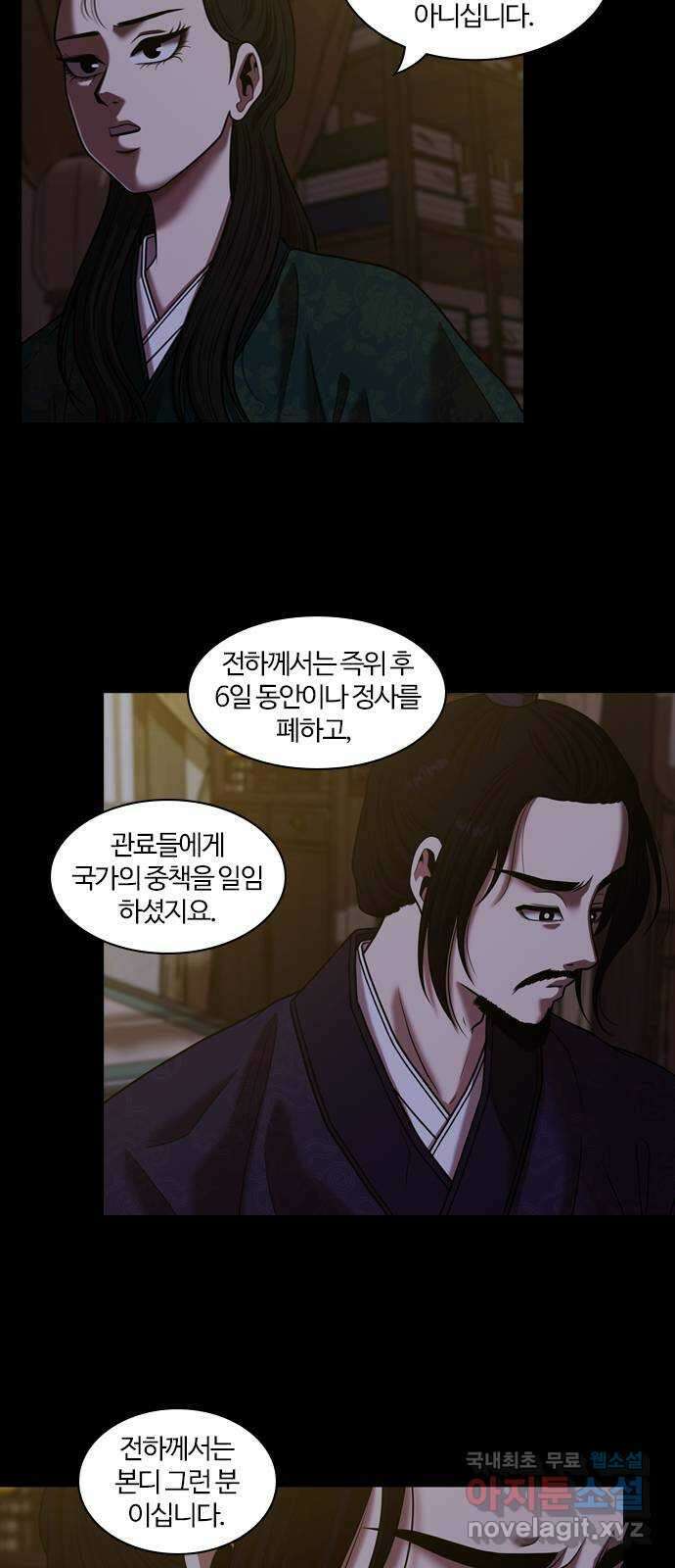 내일 303화 외딴길에서 (6) 4