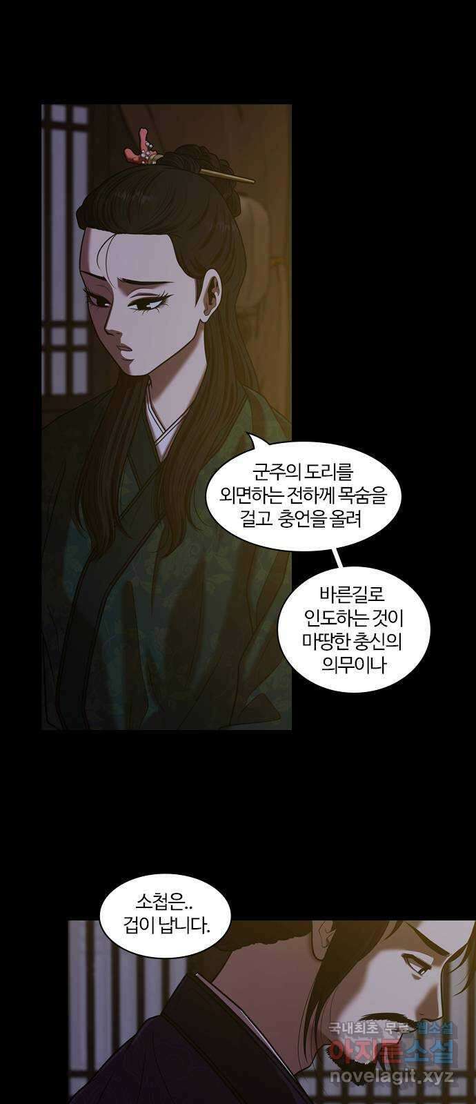 내일 303화 외딴길에서 (6) 6