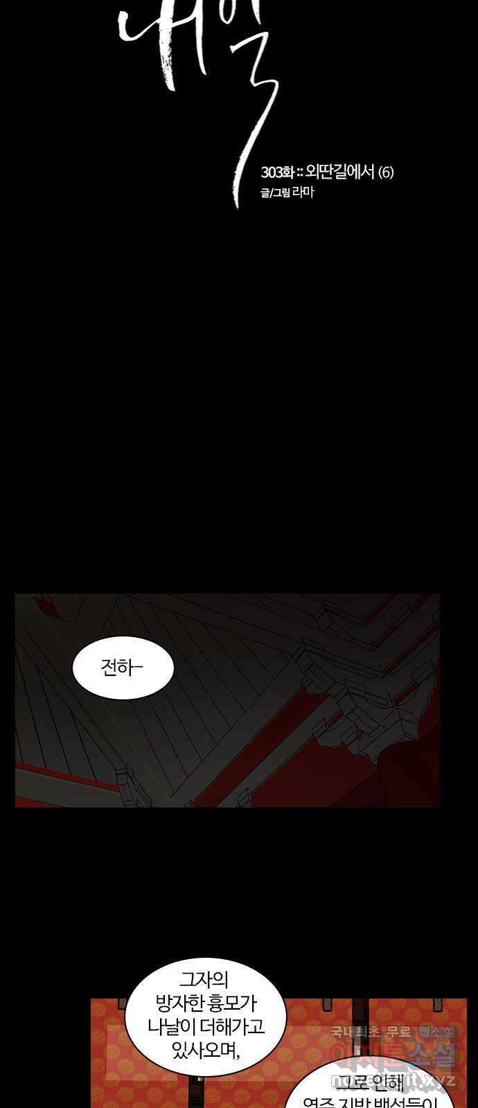 내일 303화 외딴길에서 (6) 8