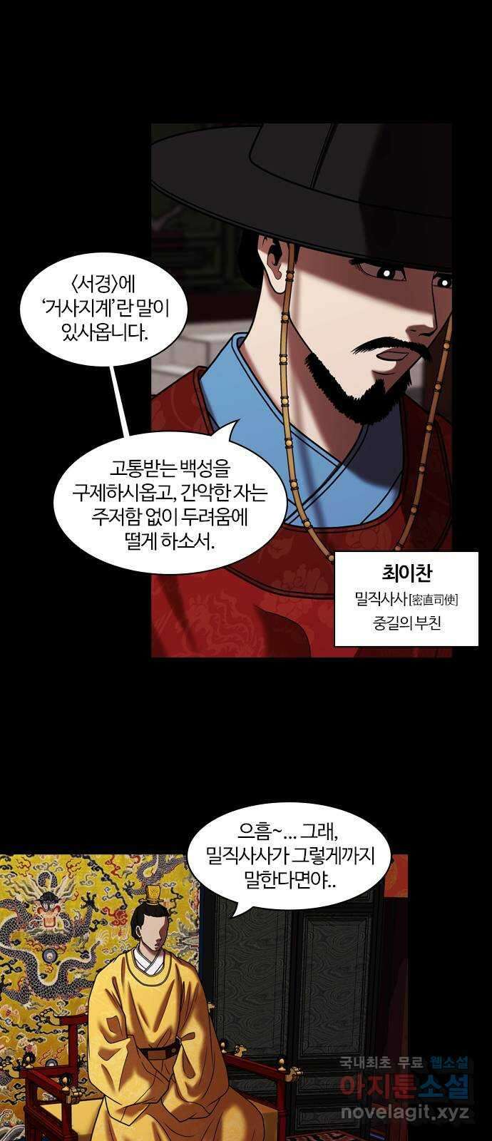내일 303화 외딴길에서 (6) 13