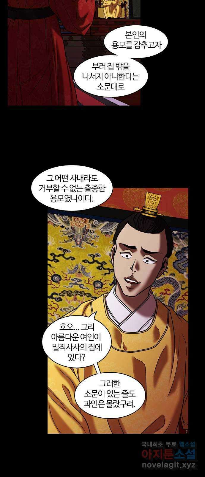 내일 303화 외딴길에서 (6) 20