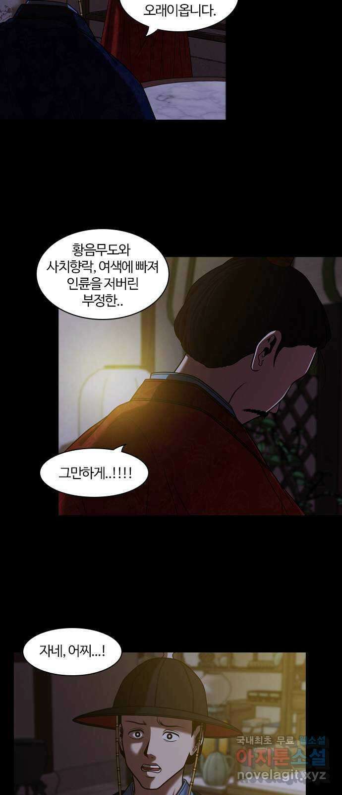 내일 303화 외딴길에서 (6) 27