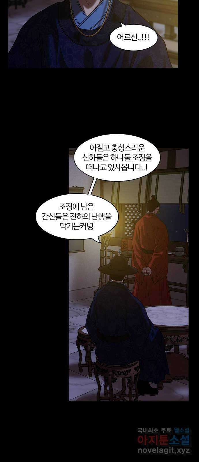 내일 303화 외딴길에서 (6) 28
