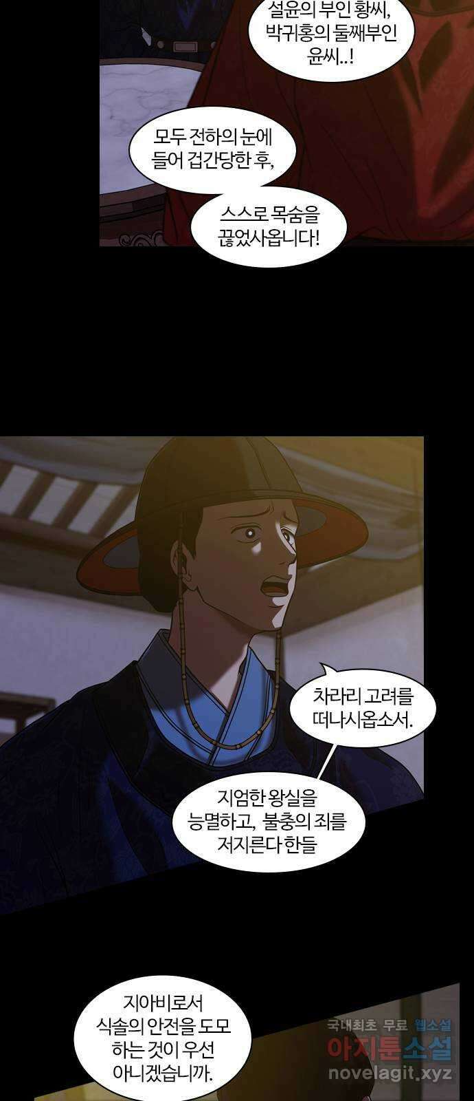 내일 303화 외딴길에서 (6) 29