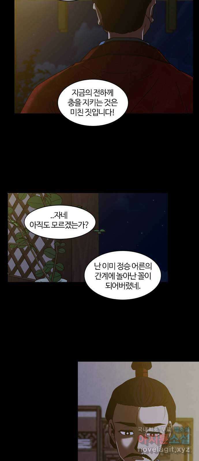 내일 303화 외딴길에서 (6) 30