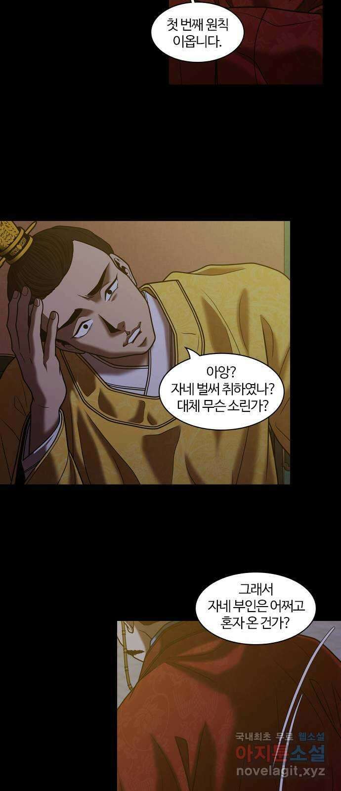 내일 303화 외딴길에서 (6) 39
