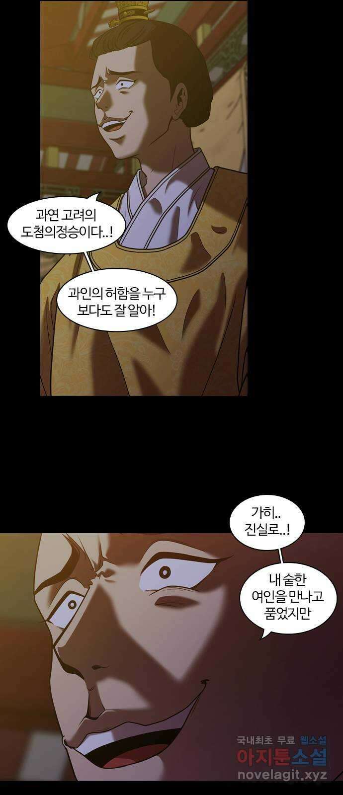 내일 303화 외딴길에서 (6) 45