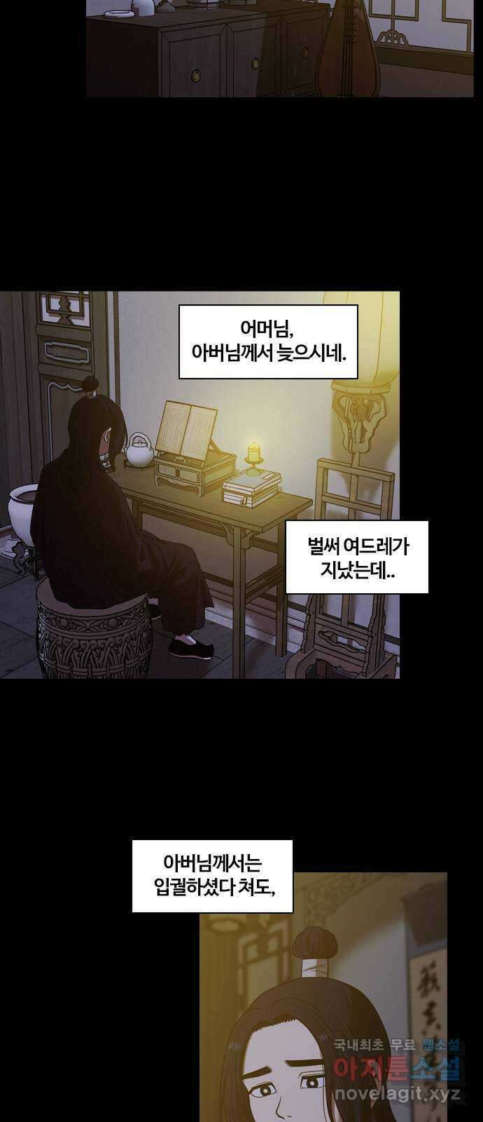 내일 303화 외딴길에서 (6) 47