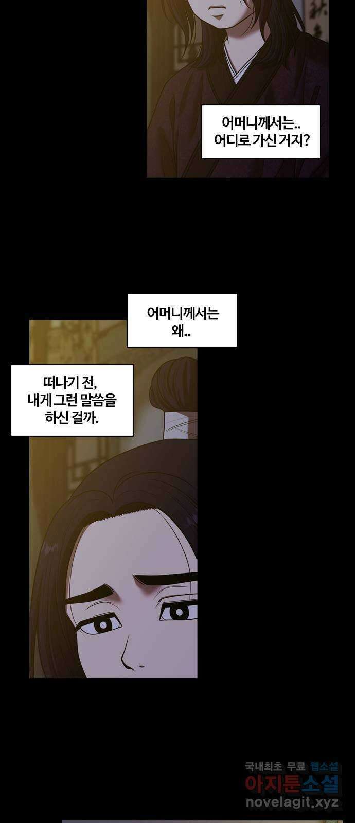 내일 303화 외딴길에서 (6) 48