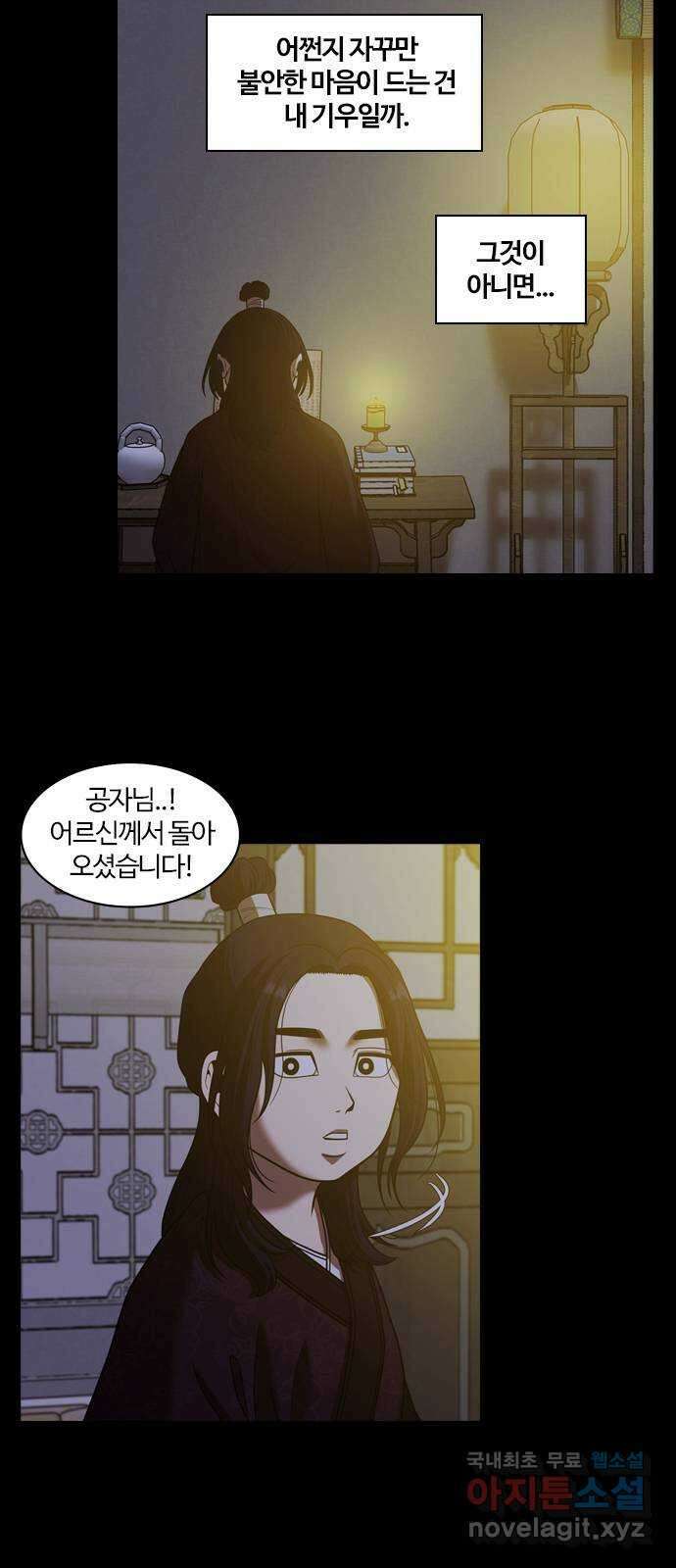 내일 303화 외딴길에서 (6) 49