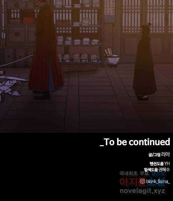 내일 303화 외딴길에서 (6) 57