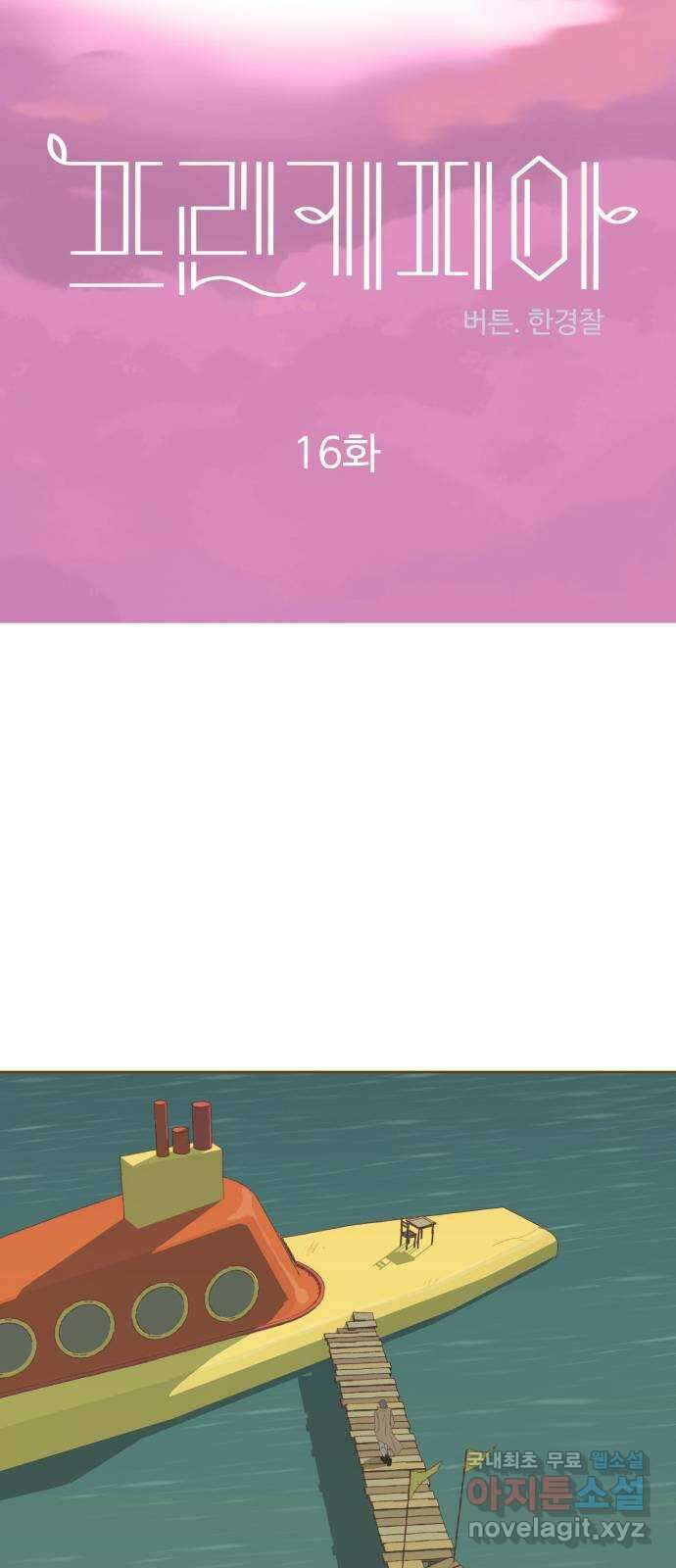 프린키피아 16화 8