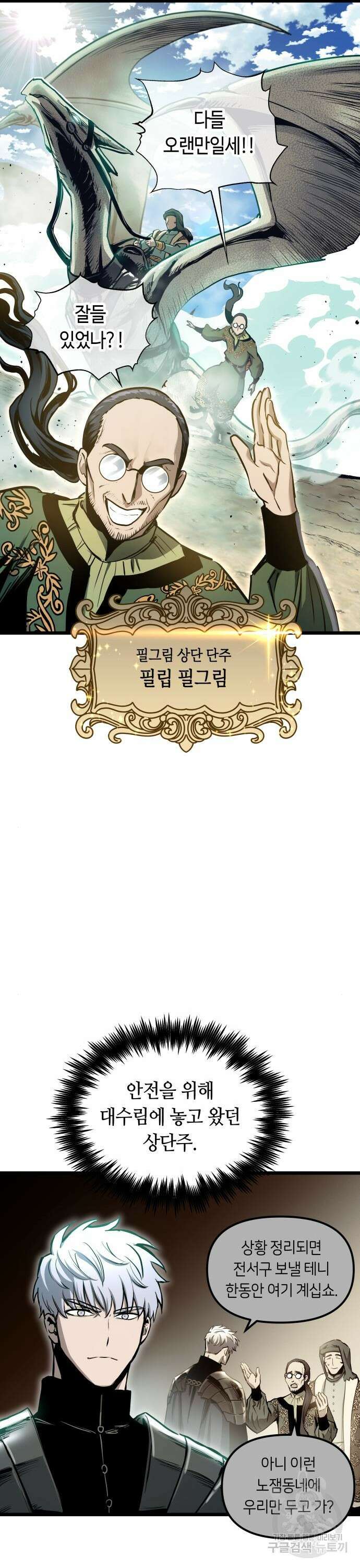 투신전생기 100화 2