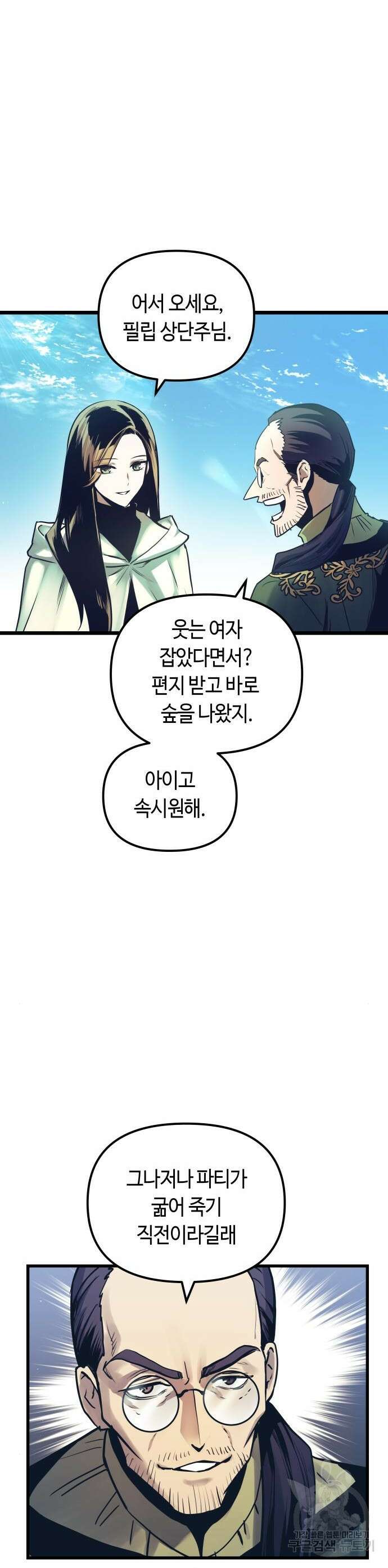 투신전생기 100화 3
