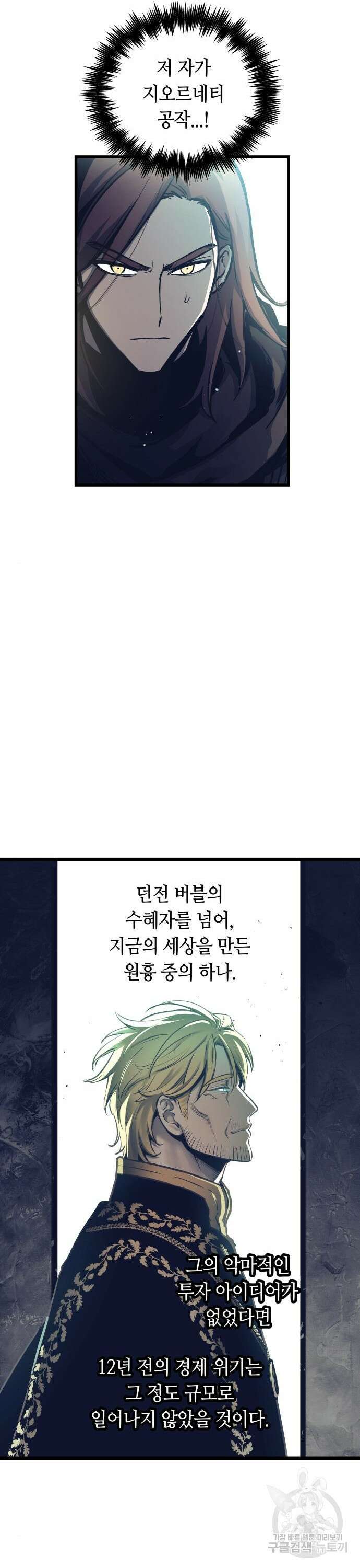 투신전생기 100화 5