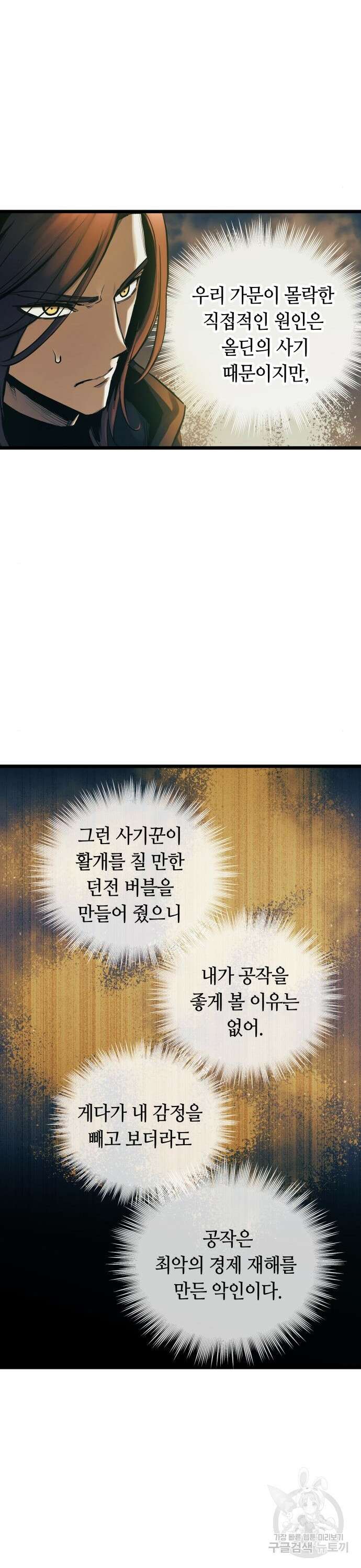 투신전생기 100화 6