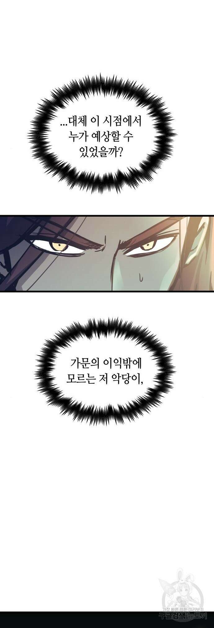 투신전생기 100화 7