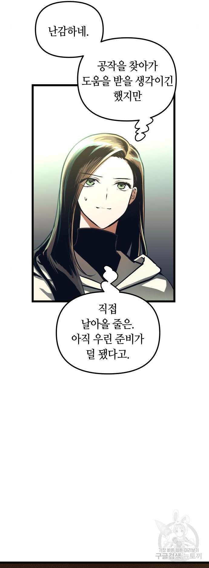 투신전생기 100화 9
