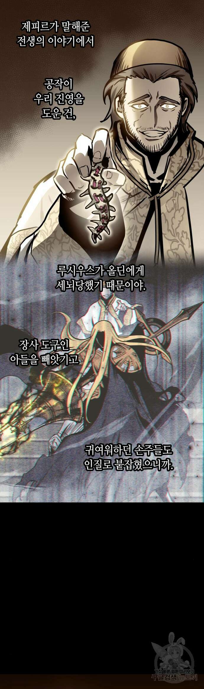 투신전생기 100화 10