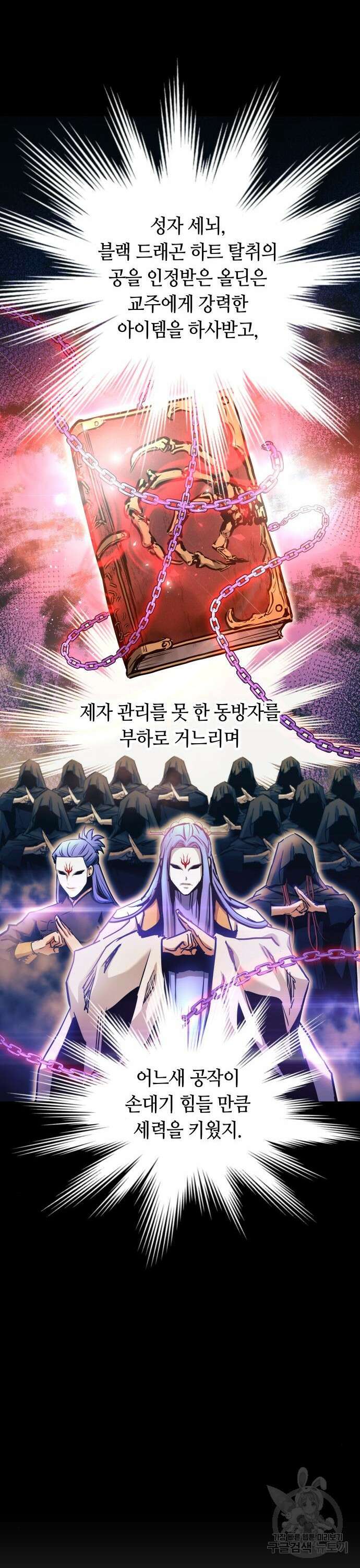 투신전생기 100화 12