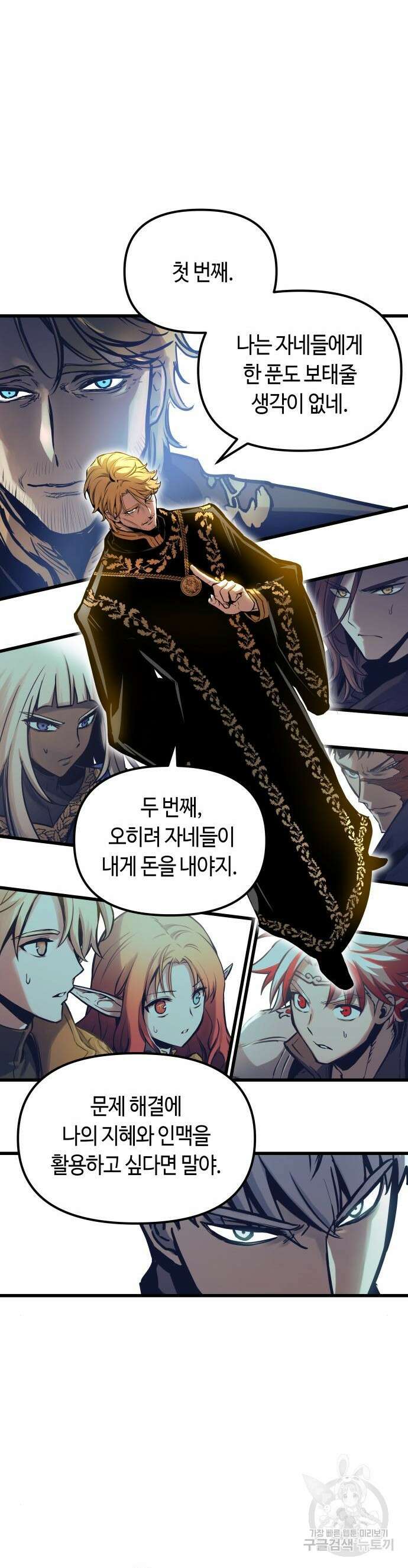 투신전생기 100화 20