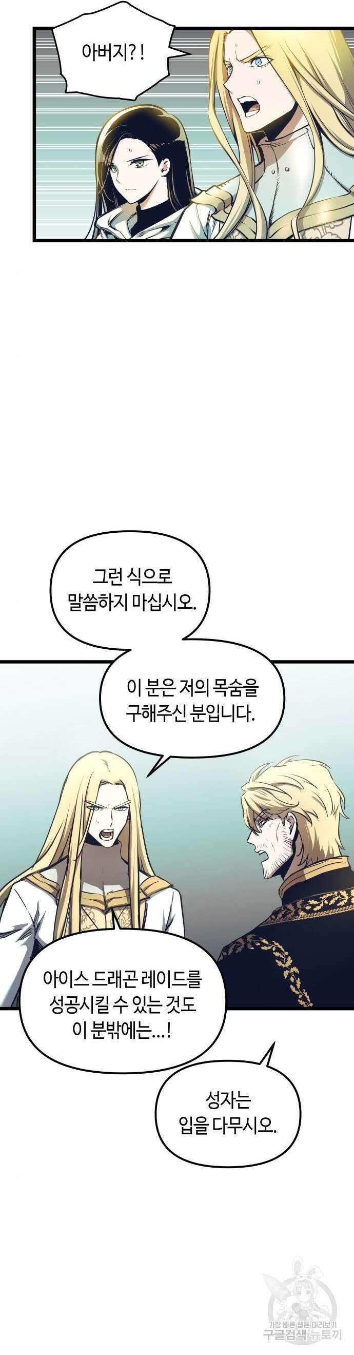 투신전생기 100화 21