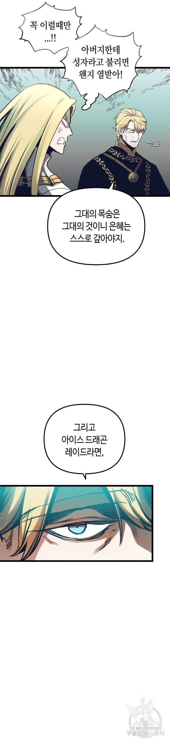 투신전생기 100화 22