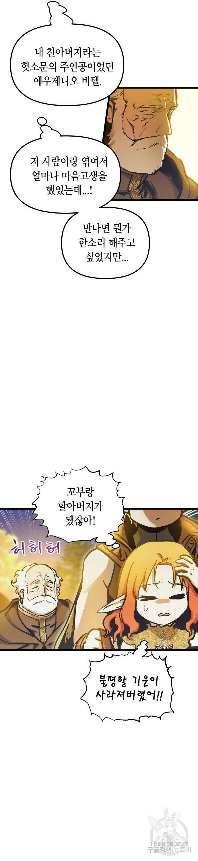 투신전생기 100화 32