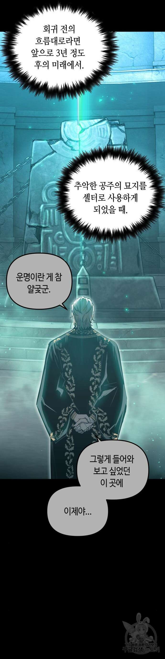 투신전생기 100화 39