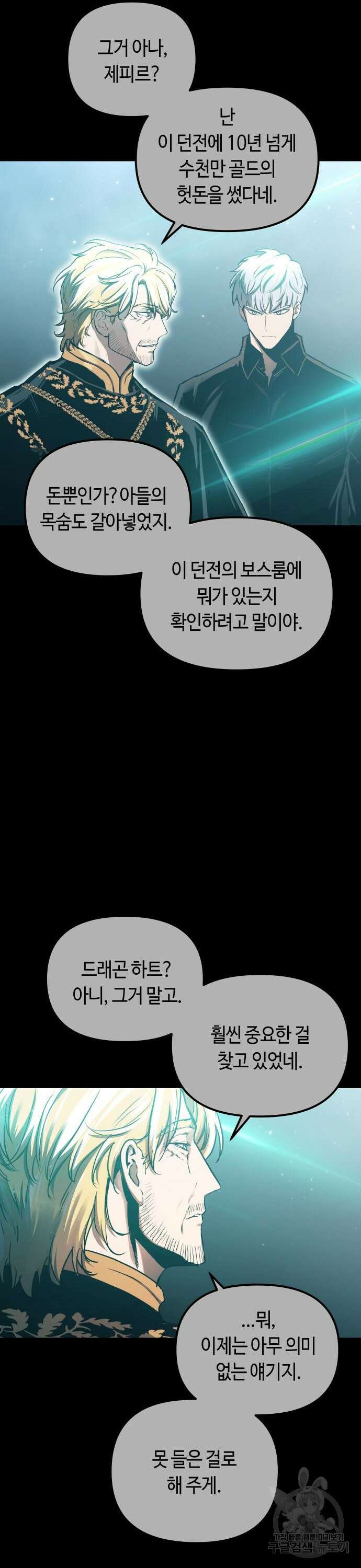 투신전생기 100화 40