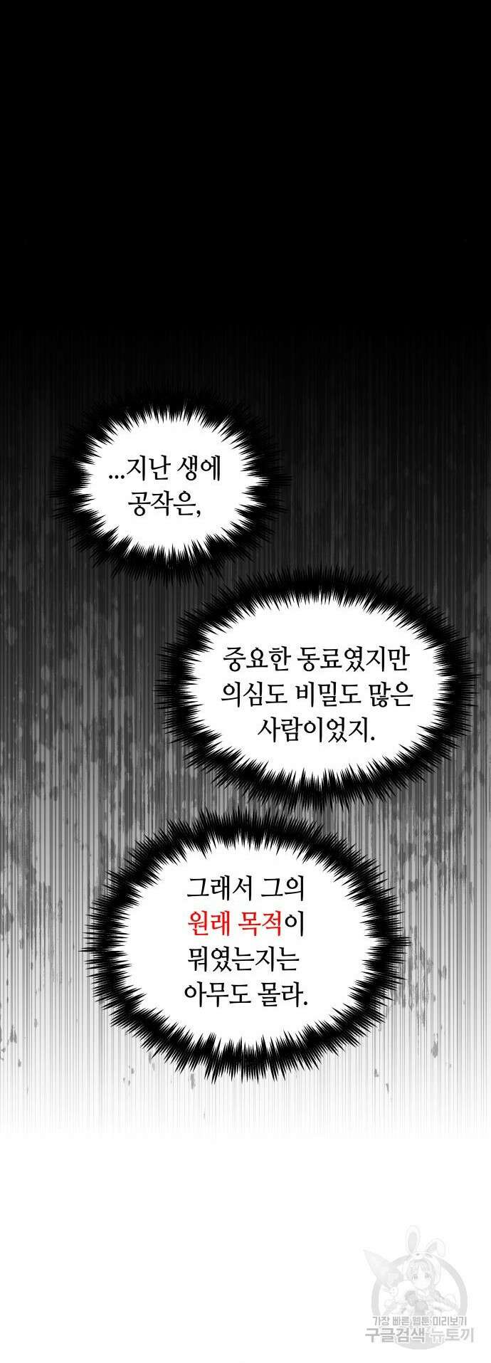 투신전생기 100화 41