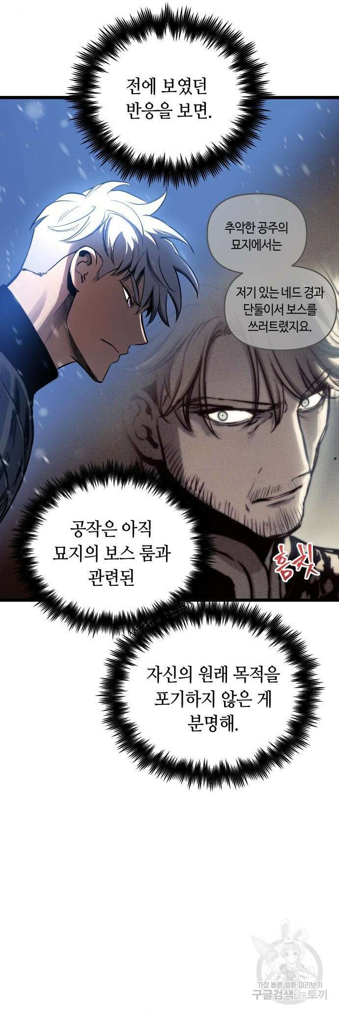 투신전생기 100화 42