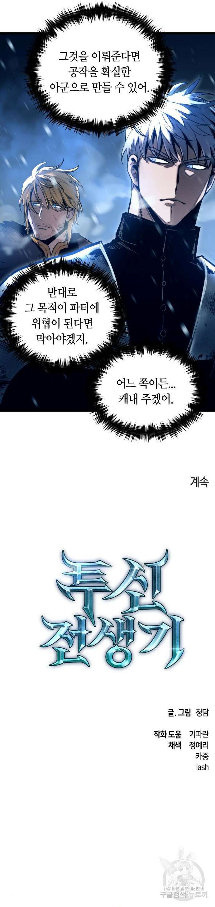 투신전생기 100화 43