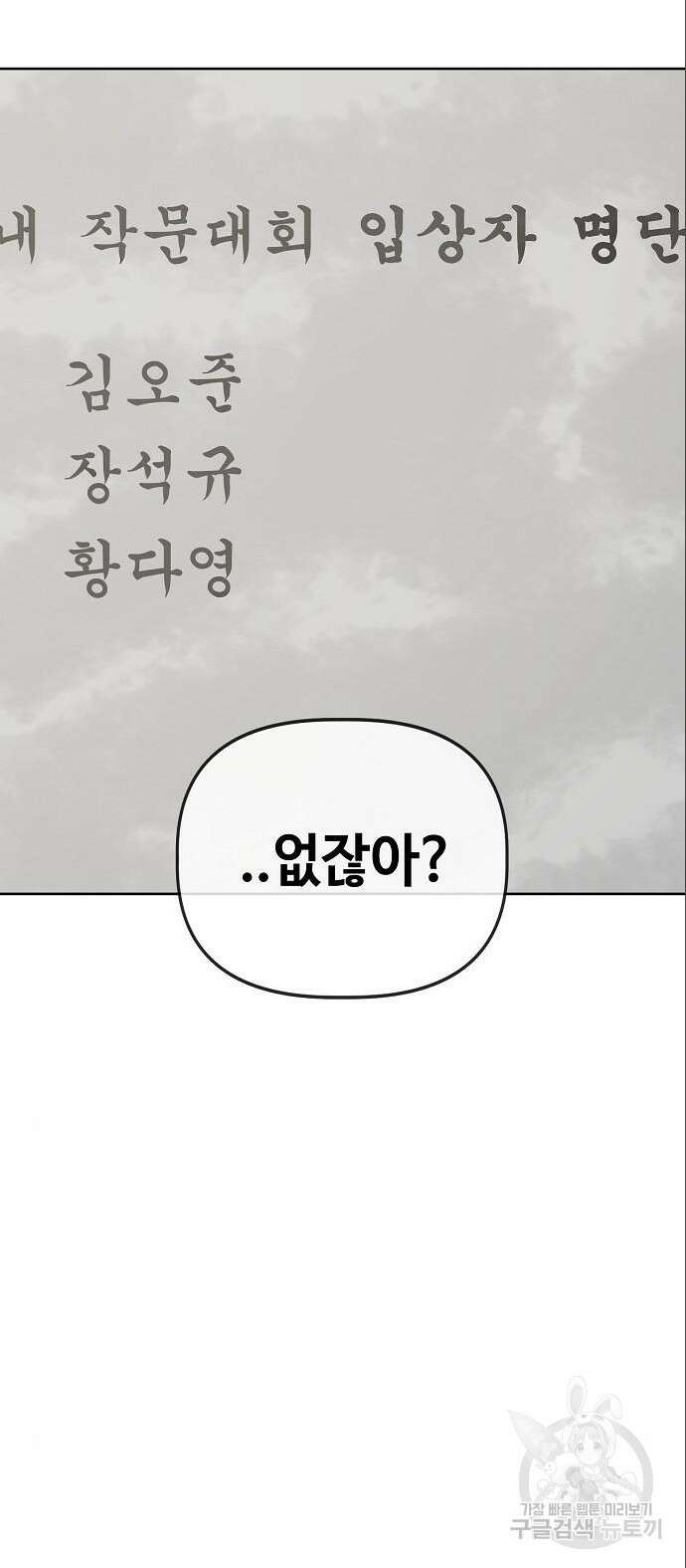무직백수 계백순 62화 2