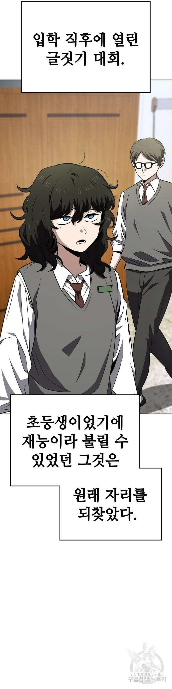 무직백수 계백순 62화 3