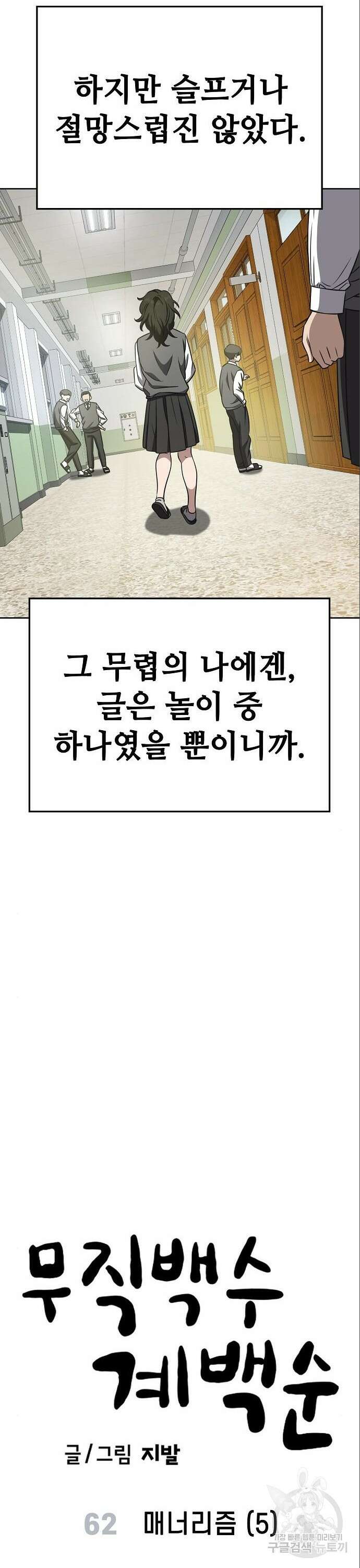 무직백수 계백순 62화 4