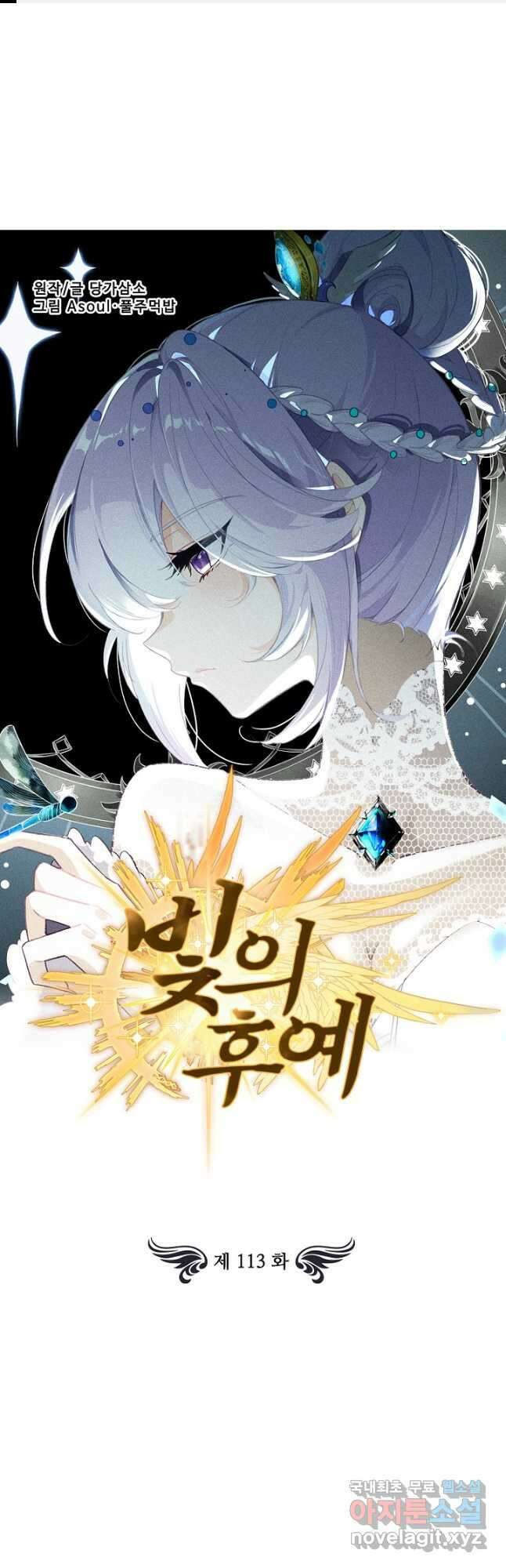 빛의 후예 113화 1