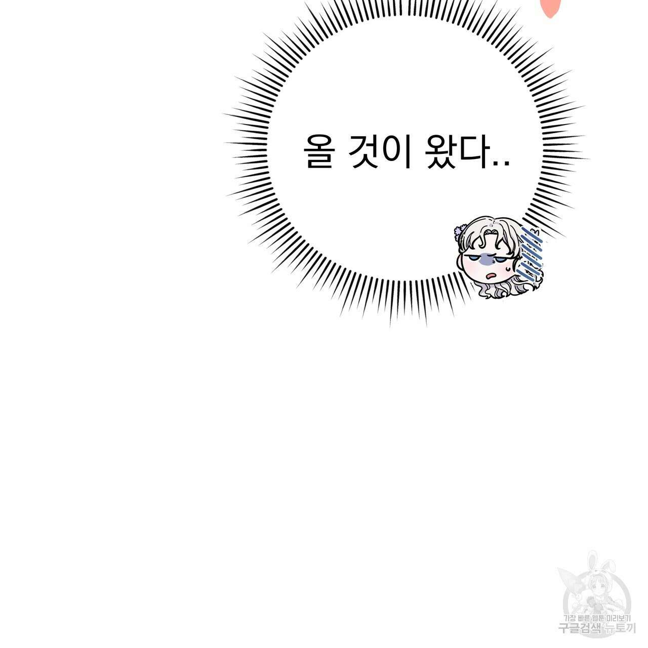 호랑이님의 딸이 되었습니다 52화 8