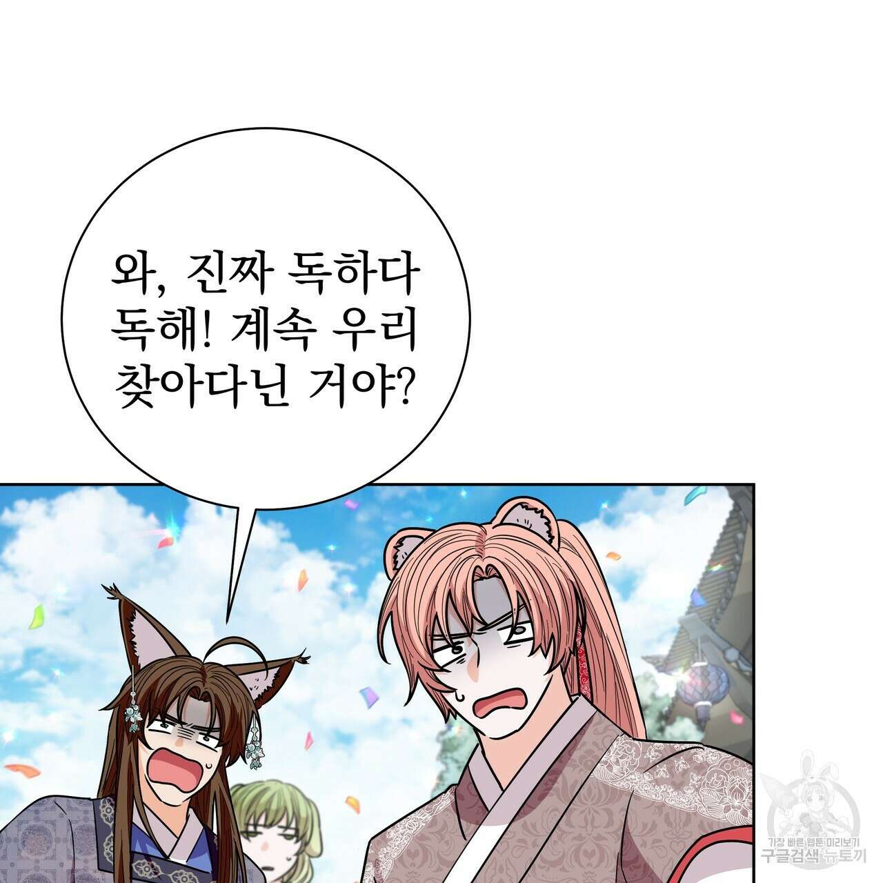 호랑이님의 딸이 되었습니다 52화 9