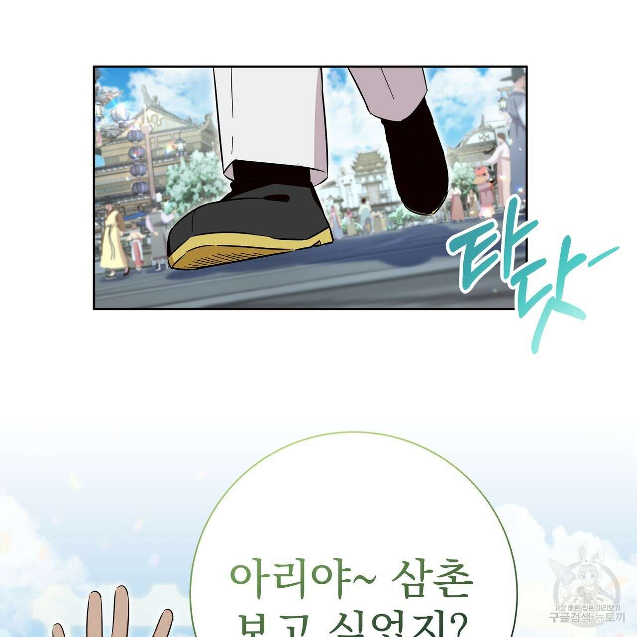 호랑이님의 딸이 되었습니다 52화 12