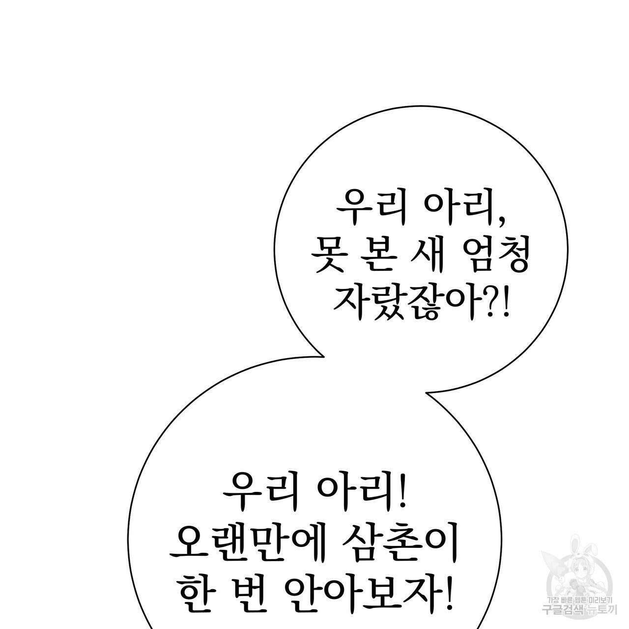 호랑이님의 딸이 되었습니다 52화 15