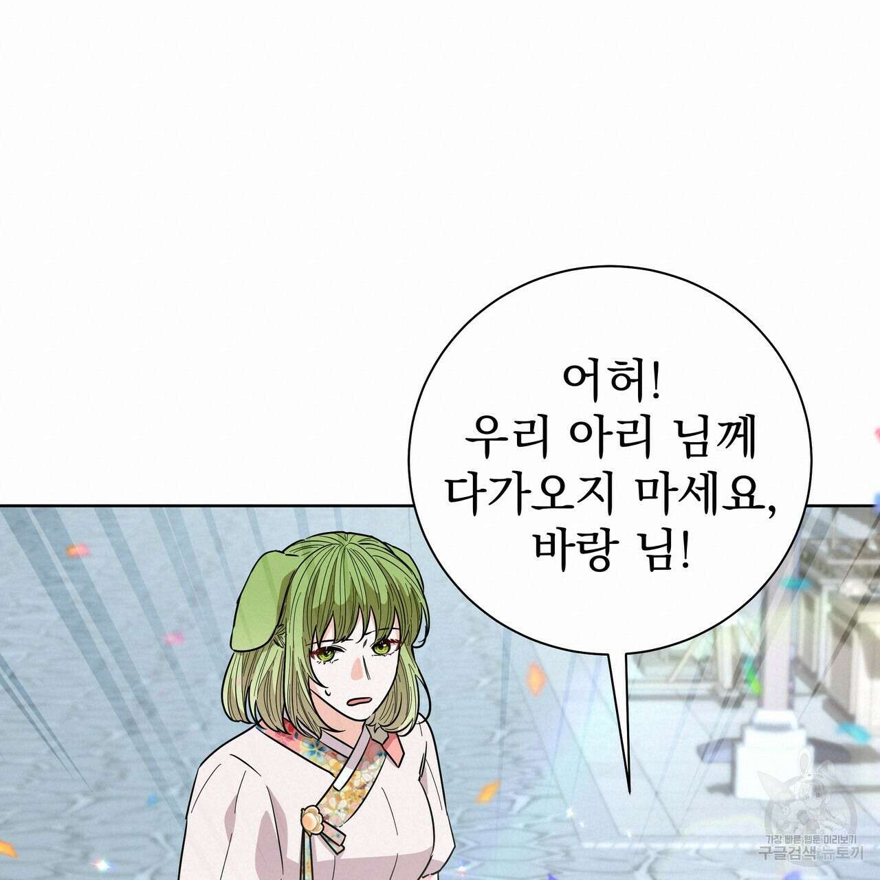 호랑이님의 딸이 되었습니다 52화 19