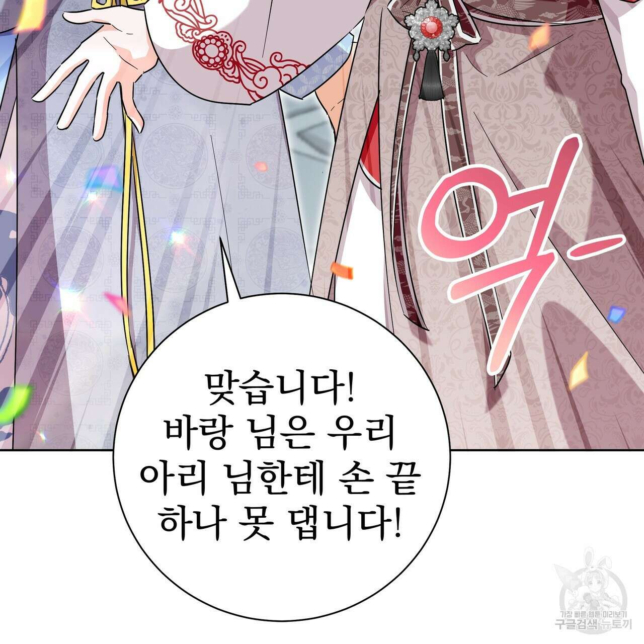 호랑이님의 딸이 되었습니다 52화 21