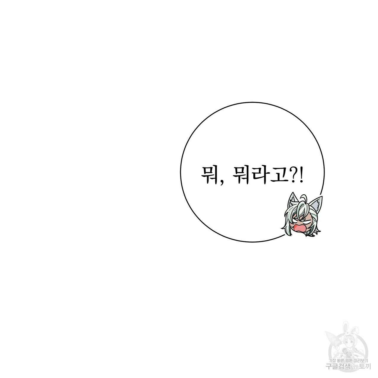 호랑이님의 딸이 되었습니다 52화 22