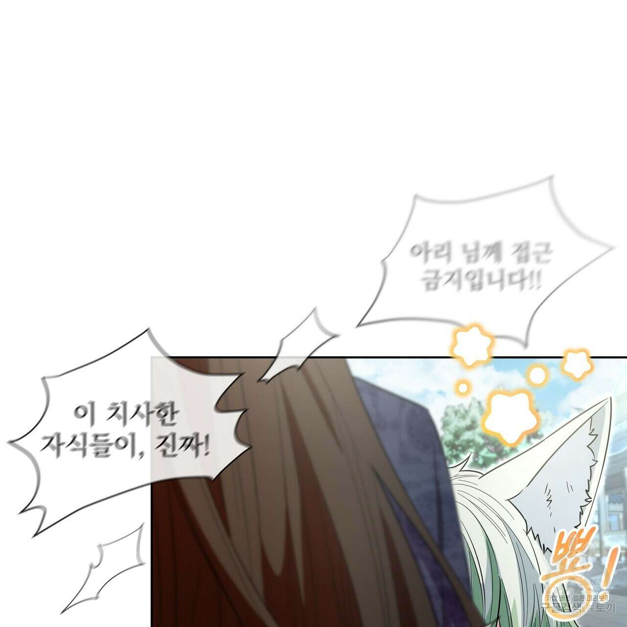 호랑이님의 딸이 되었습니다 52화 25