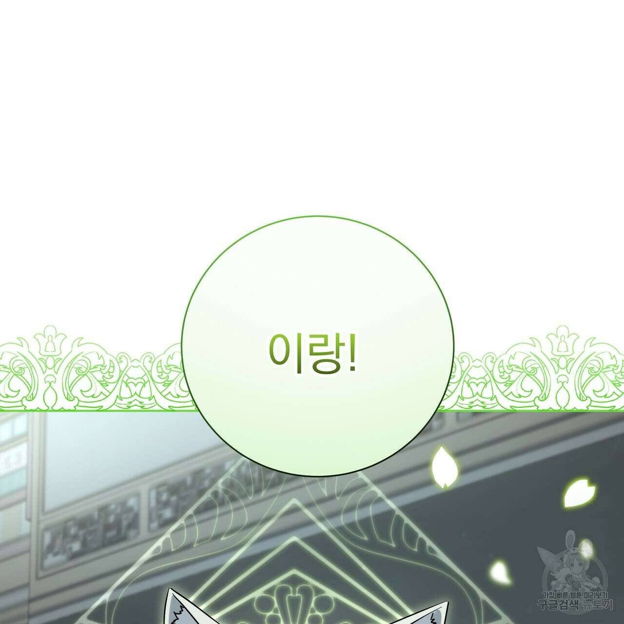 호랑이님의 딸이 되었습니다 52화 28