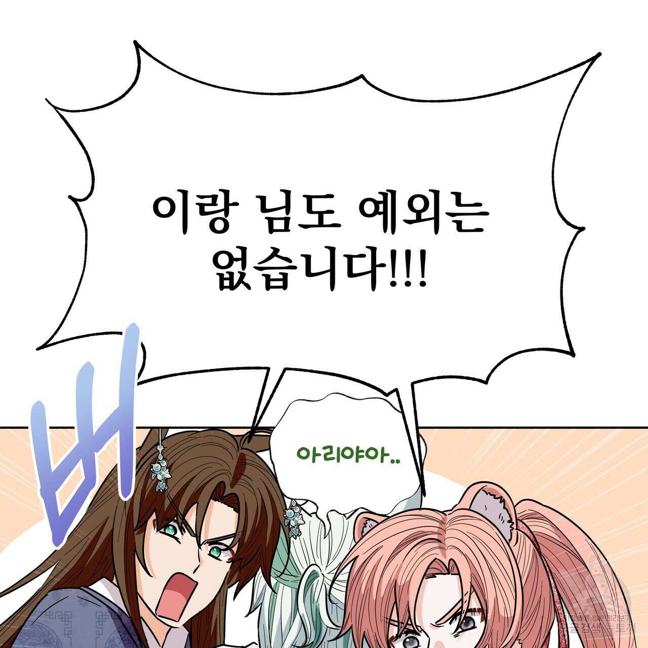 호랑이님의 딸이 되었습니다 52화 32