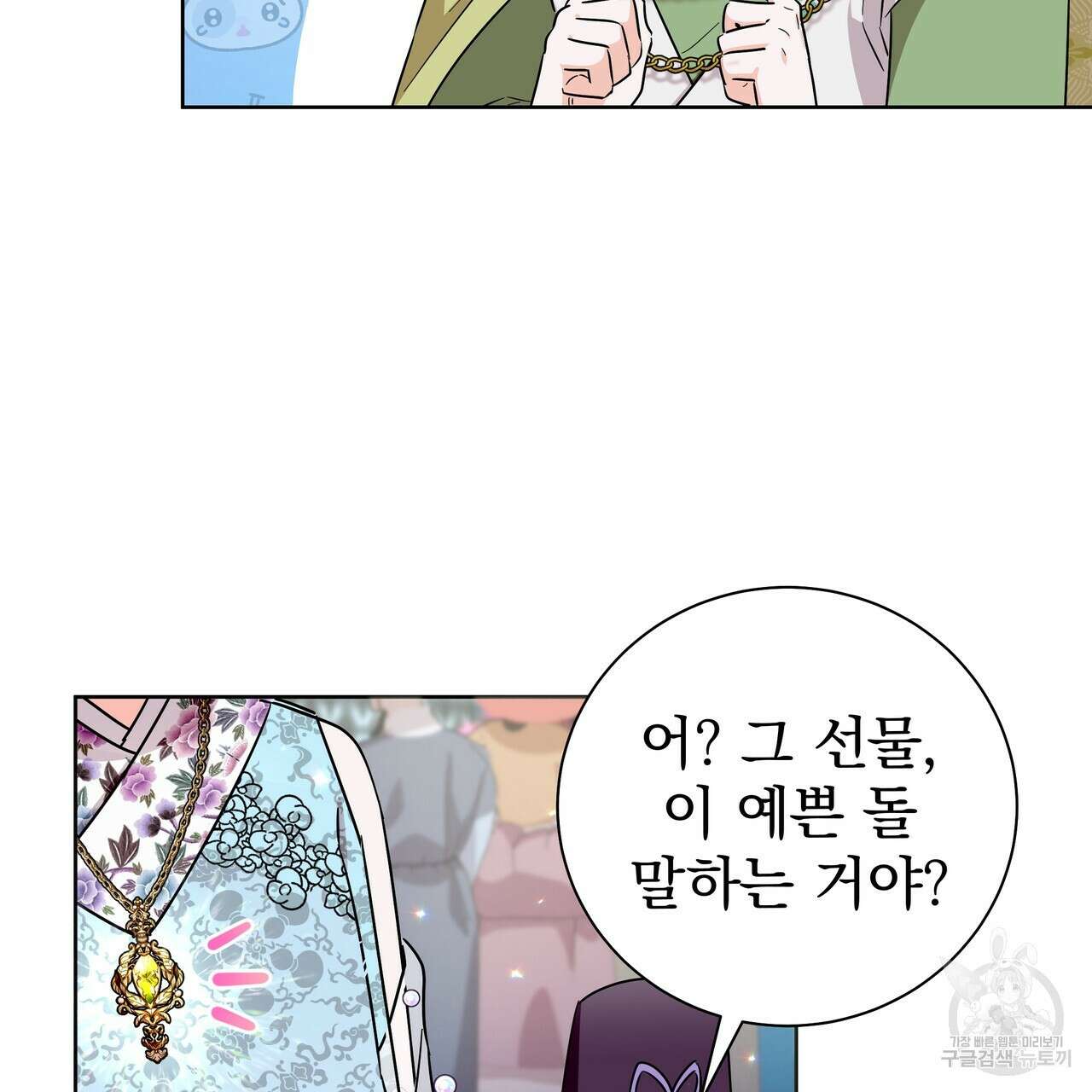 호랑이님의 딸이 되었습니다 52화 35